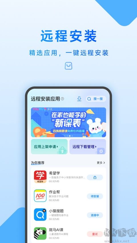 家长管理手机端