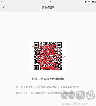 家长管理手机端