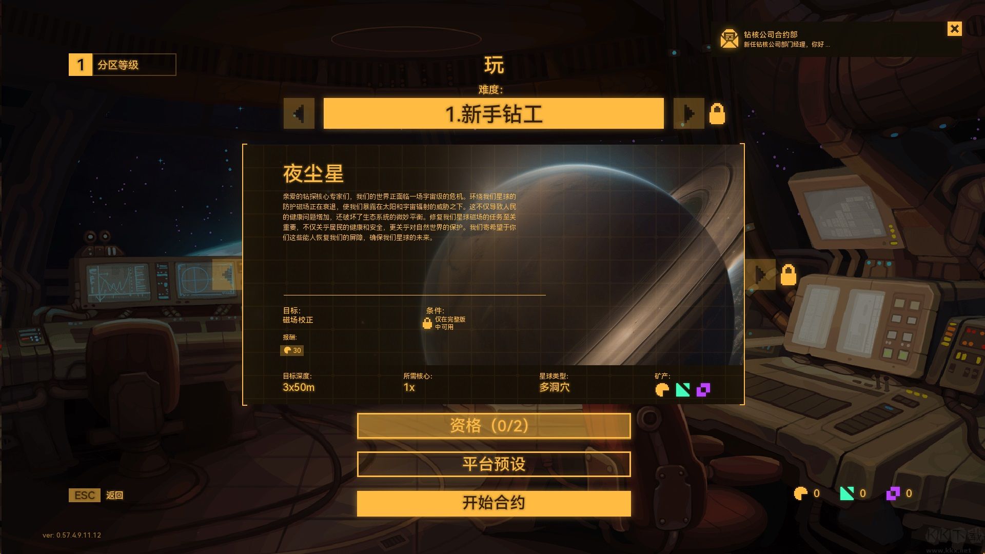 钻核公司修改器