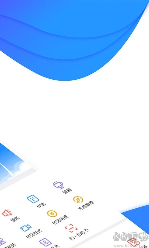掌通校园app