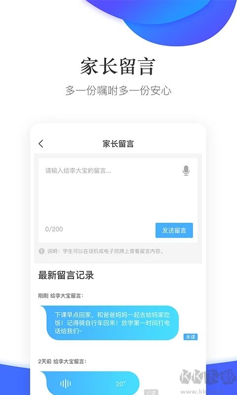 掌通校园app