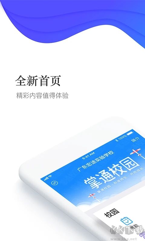 掌通校园app