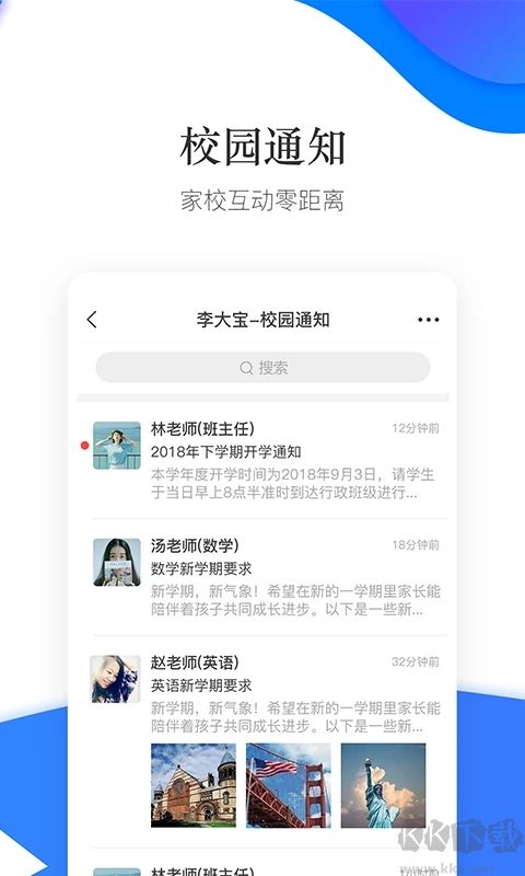 掌通校园app