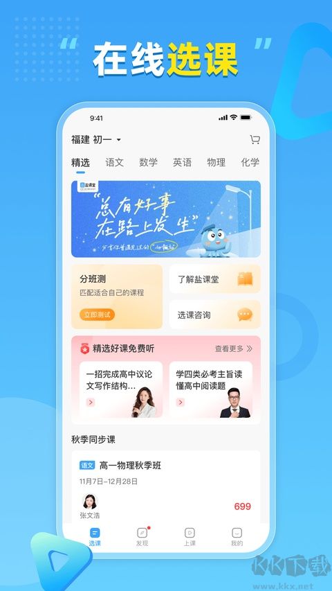 盐课堂免费版
