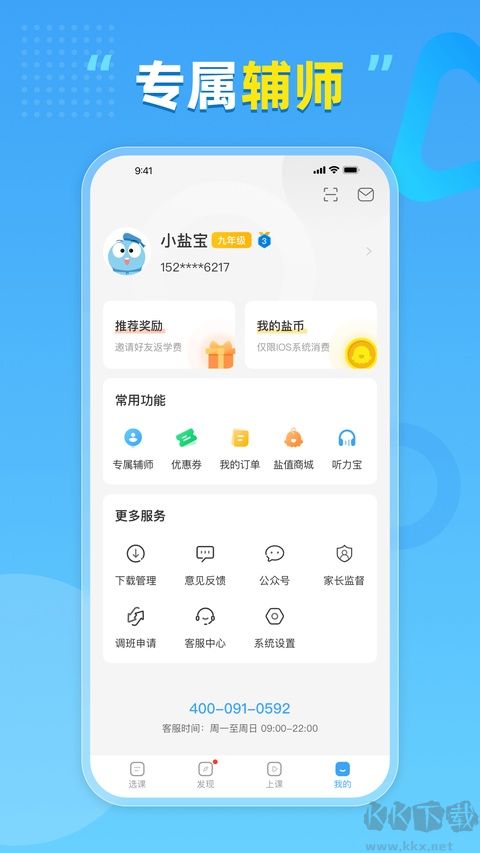 盐课堂免费版