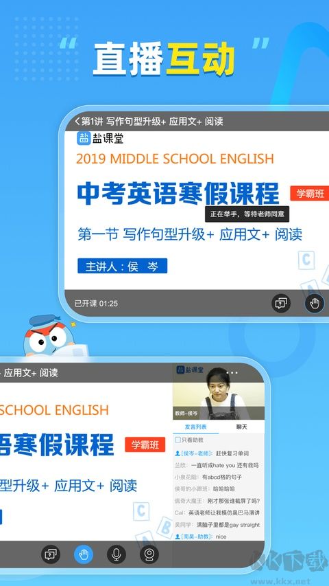 盐课堂免费版