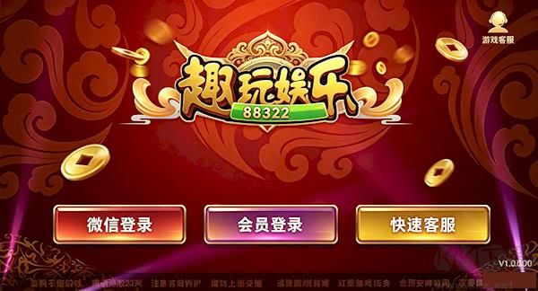 88322趣玩通宝w0029最新版