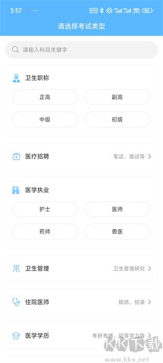 考试宝典极速版