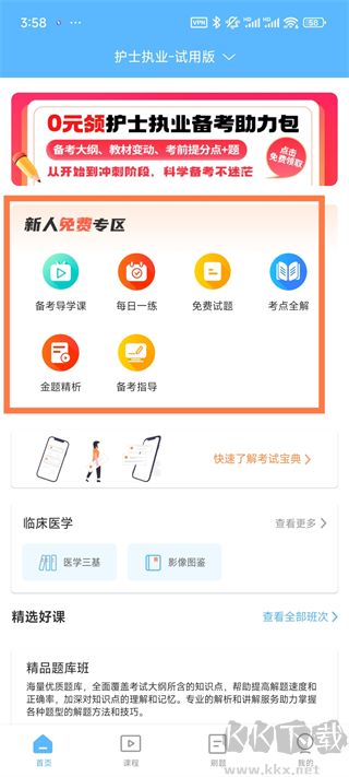 考试宝典极速版