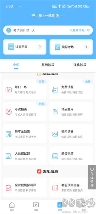 考试宝典极速版