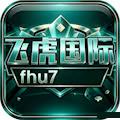 飞虎国际2026最新正版v5.4.4安卓版
