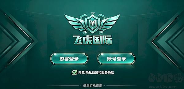 飞虎国际2026最新正版