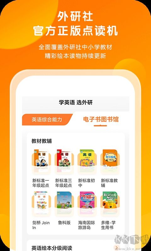外研通免费版
