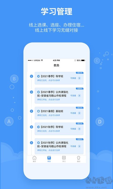 精英专升本app