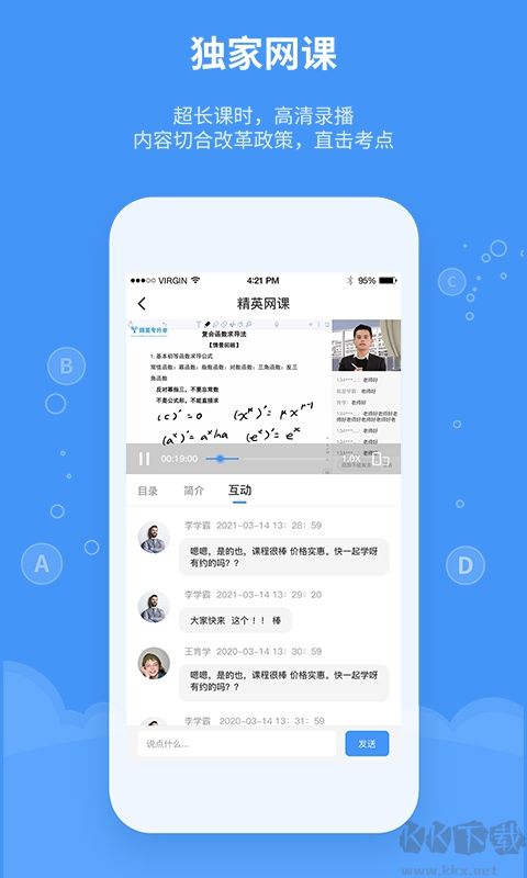精英专升本app