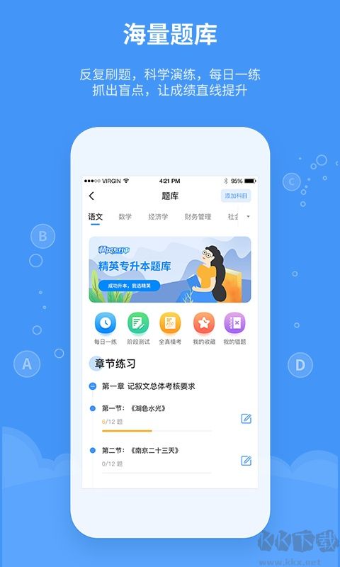 精英专升本app