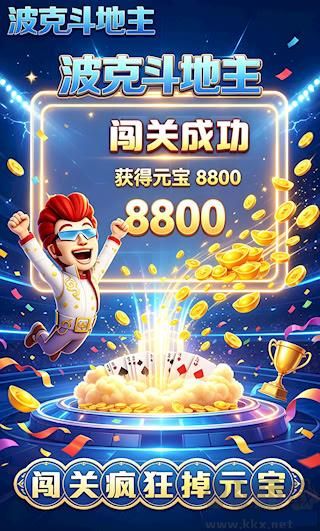 波克城市斗地主手机版