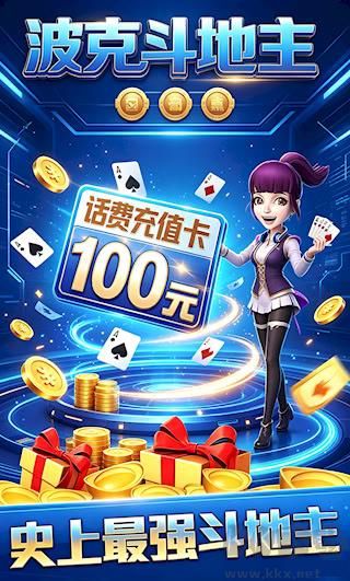 波克城市斗地主手机版