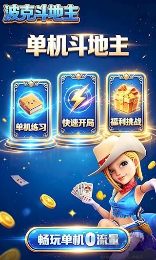 波克城市斗地主手机版
