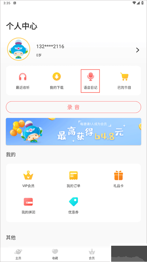 呼呼收音机