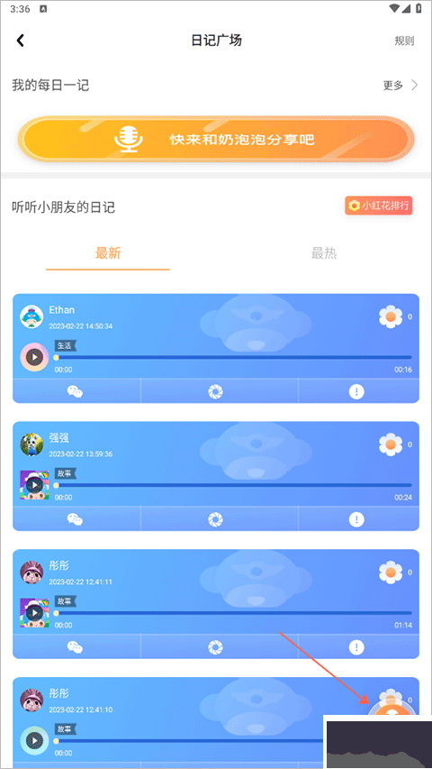 呼呼收音机