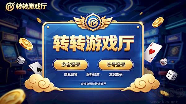 转转游戏厅免费送金币正版