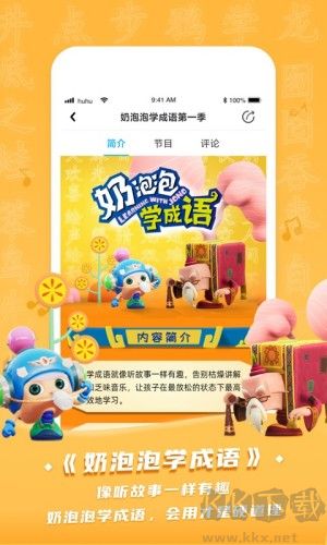 呼呼收音机