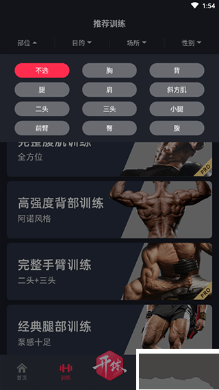 gofit开练