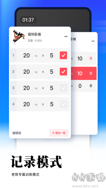 gofit开练