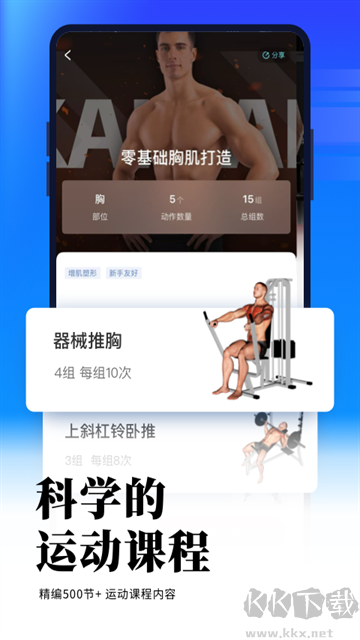 gofit开练