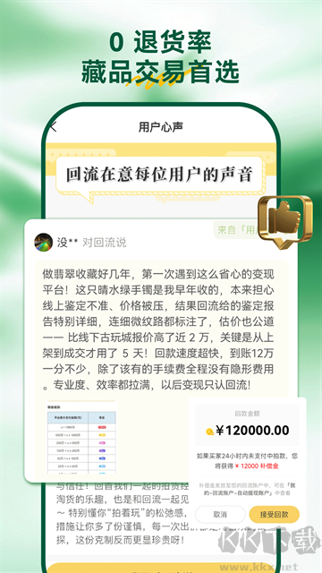 回流最新版