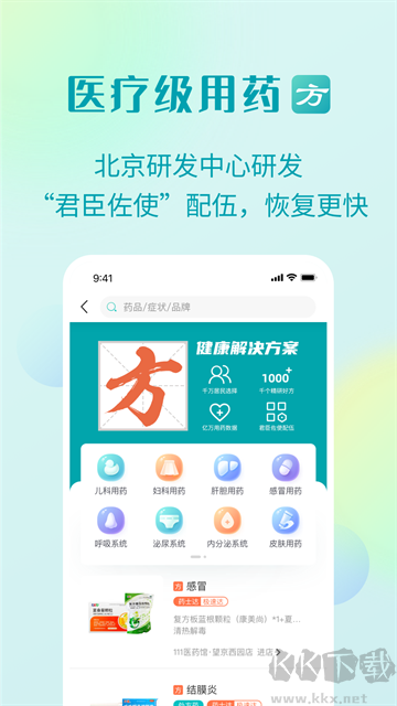 111医药馆