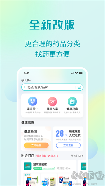 111医药馆