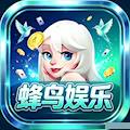 蜂鸟棋牌最新官方版官方版v2.1.33