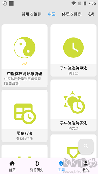 医学百科去广告版