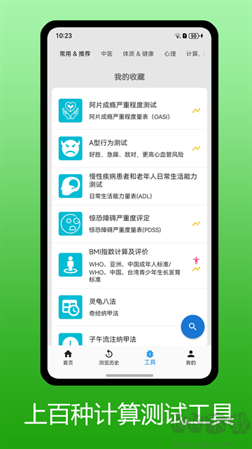 医学百科去广告版