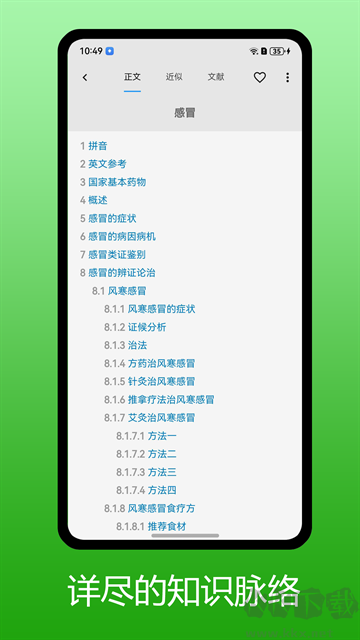 医学百科去广告版