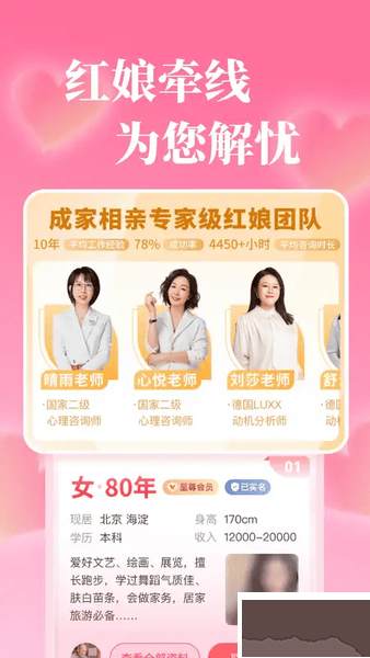 成家相亲