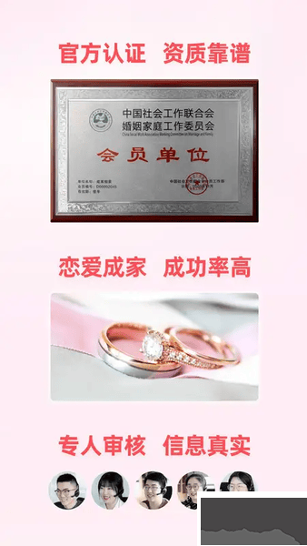 成家相亲
