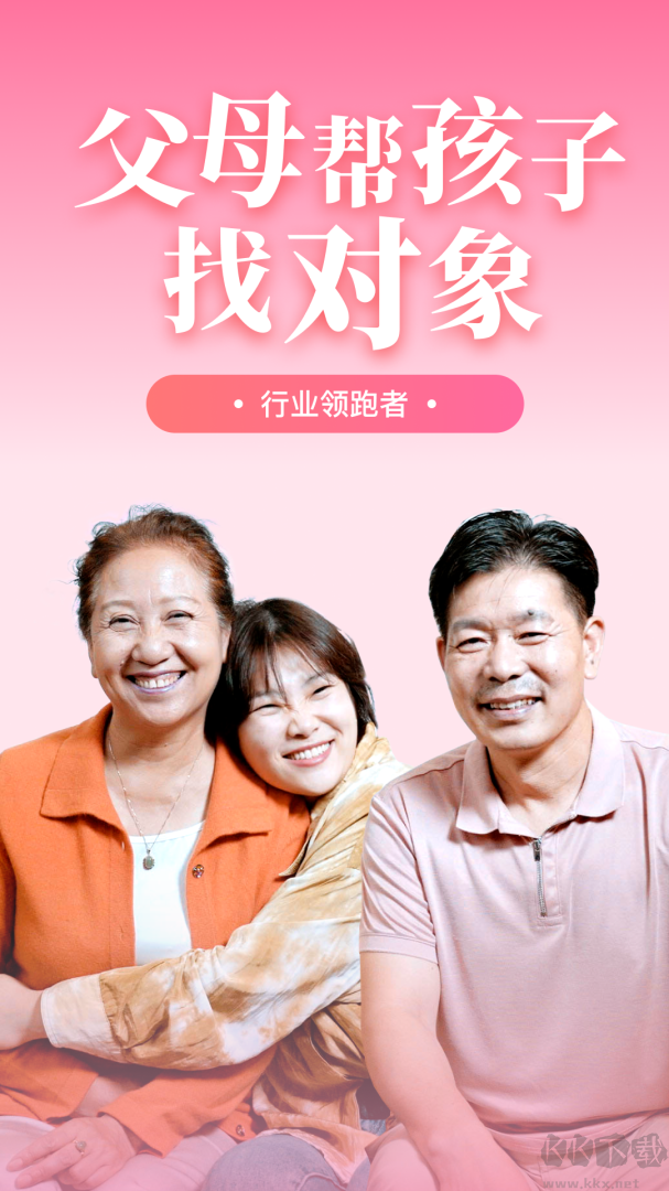 成家相亲