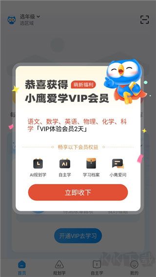 小鹰爱学app官方正版