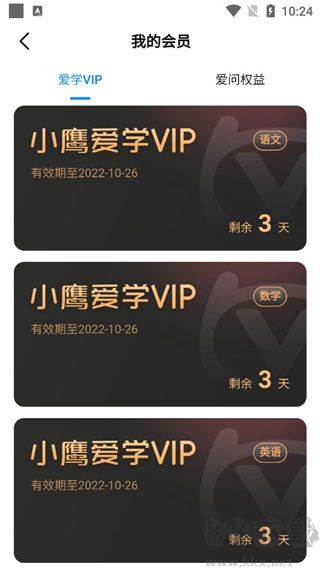 小鹰爱学app官方正版