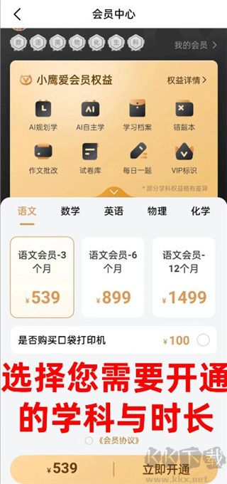 小鹰爱学app官方正版