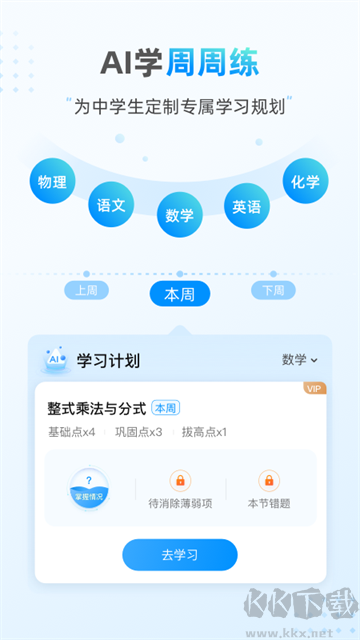 小鹰爱学app官方正版