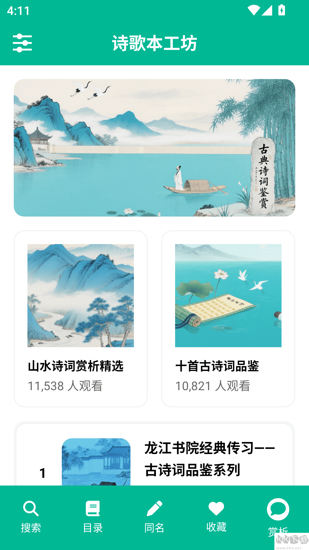 诗歌本手机版