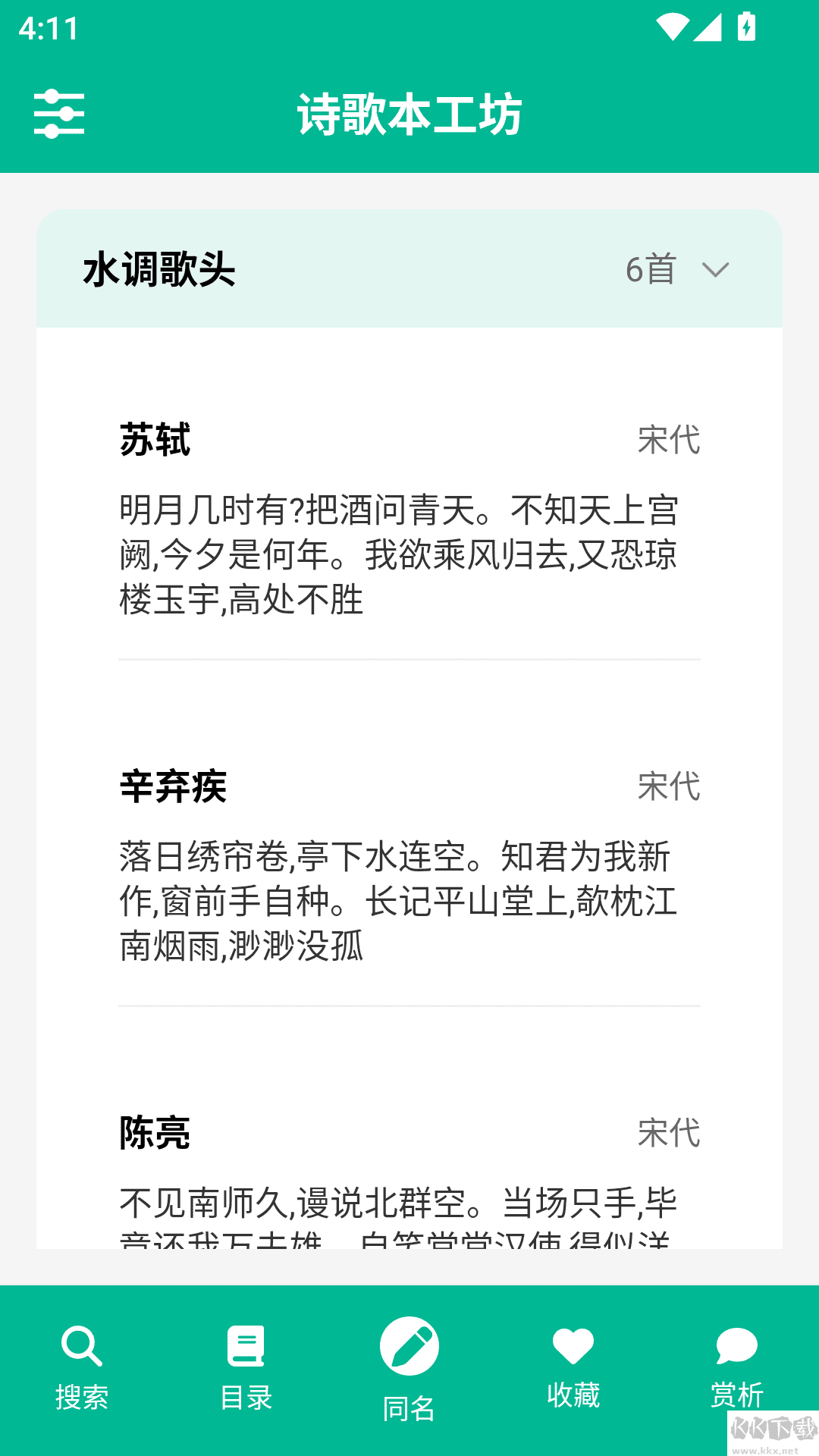 诗歌本