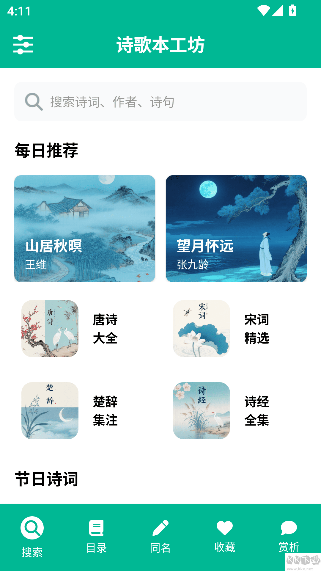 诗歌本