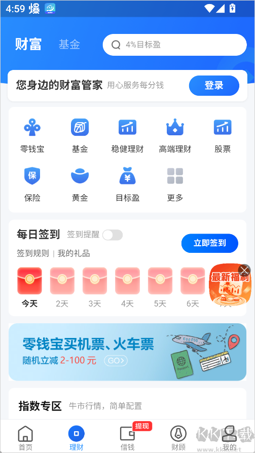 星图金融官方版