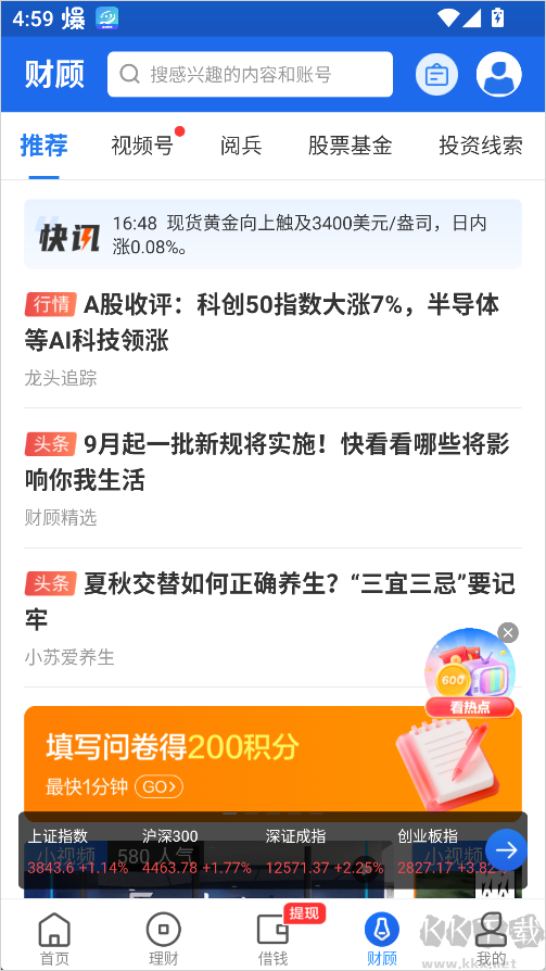 星图金融官方版