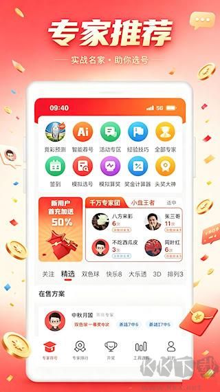 彩之家手机版正版